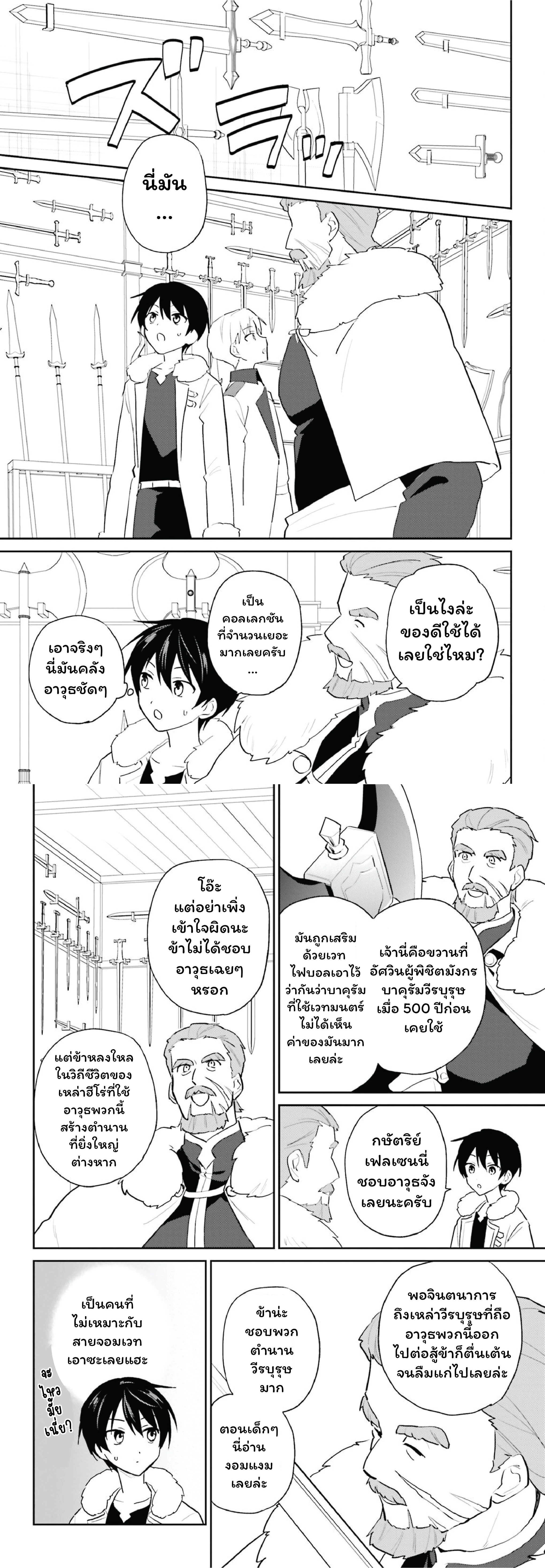 In Another World With My Smartphone ตอนที่ 108 หน้า 4