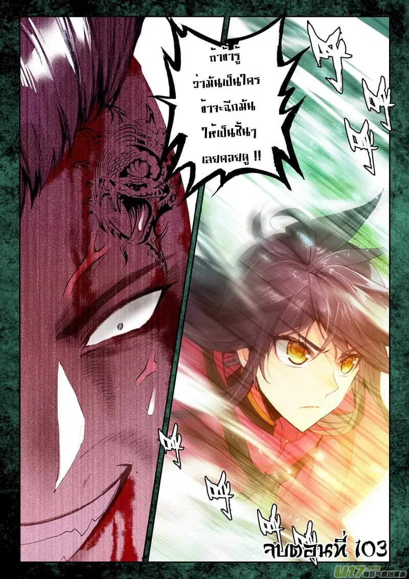 Shen Yin Wang Zuo ตอนที่ 103 หน้า 22