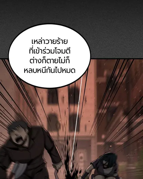 HERO KILLER ตอนที่ 64 หน้า 126