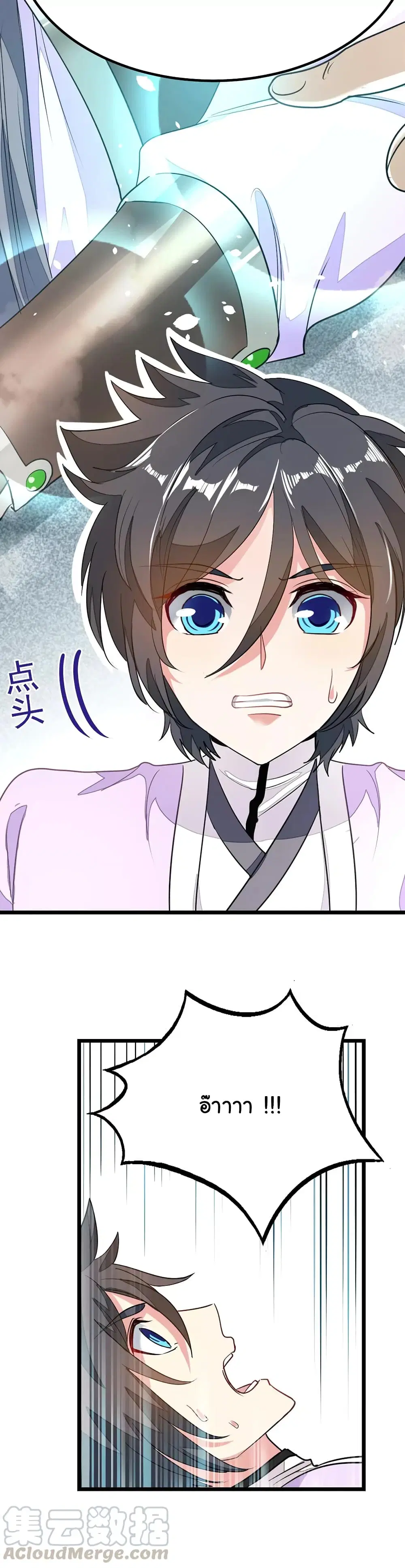Nine Sun God King ตอนที่ 80 หน้า 6