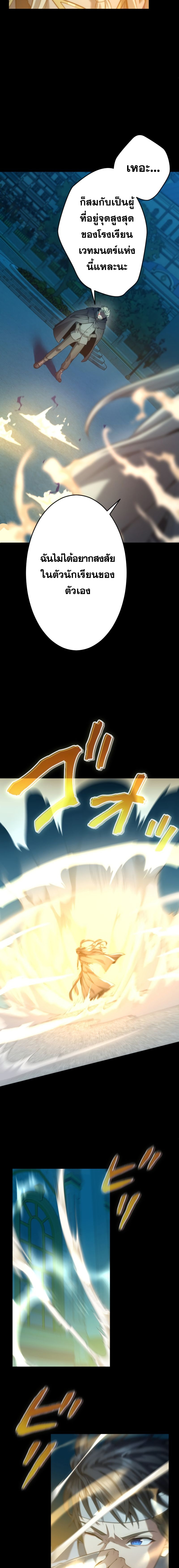 Regression of the Close Combat Mage จอมเวทย์สายประชิดย้อนเวลากลับไปล้มจอมมาร ตอนที่ 17 หน้า 3