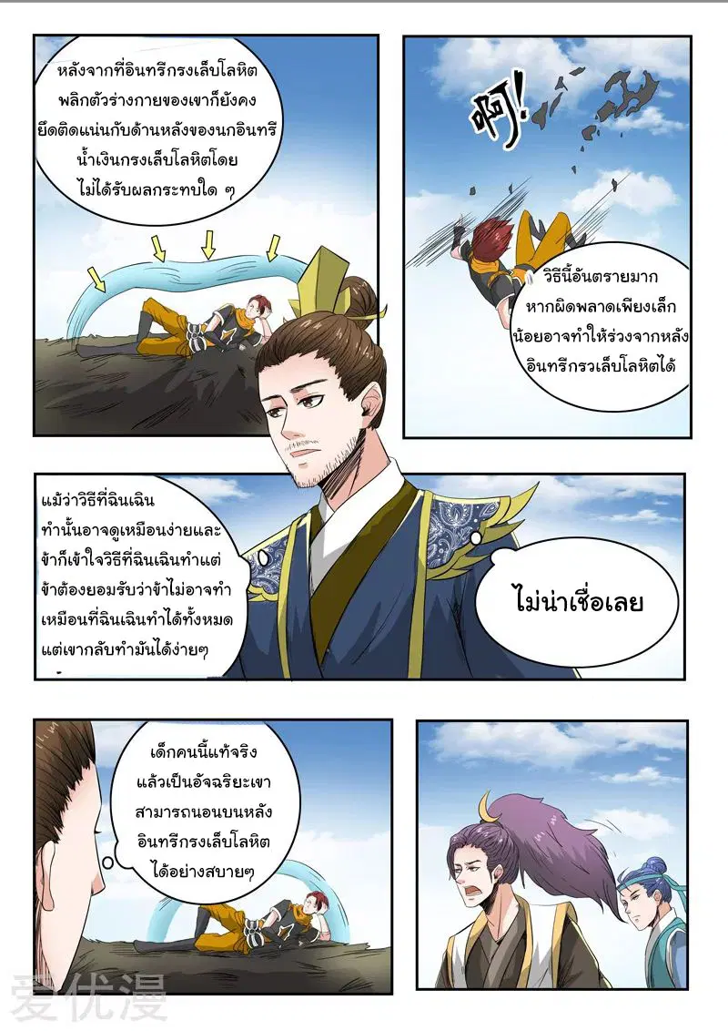 Martial Master ตอนที่ 266 หน้า 4