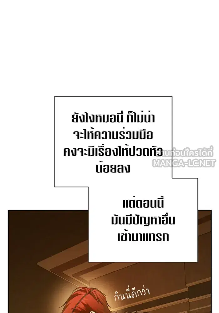 Your Throne ตอนที่ 122 หน้า 24