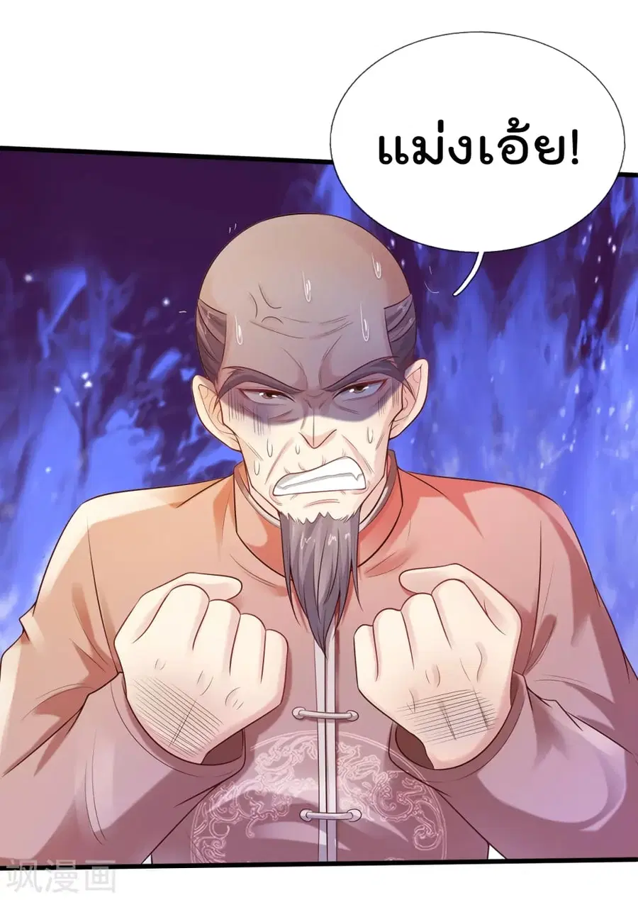 I’m the Great Immortal ตอนที่ 305 หน้า 21