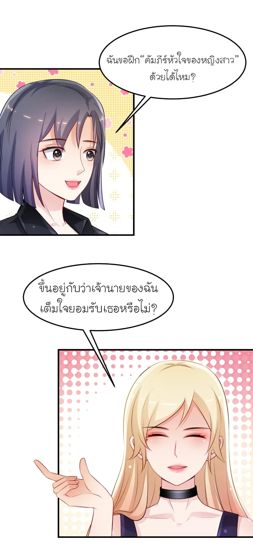The Strongest Peach Blossom ตอนที่ 101 หน้า 24