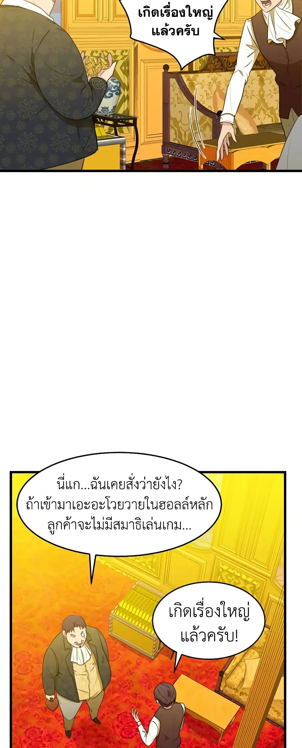 The Villainess Lives Again ตอนที่ 20 หน้า 31