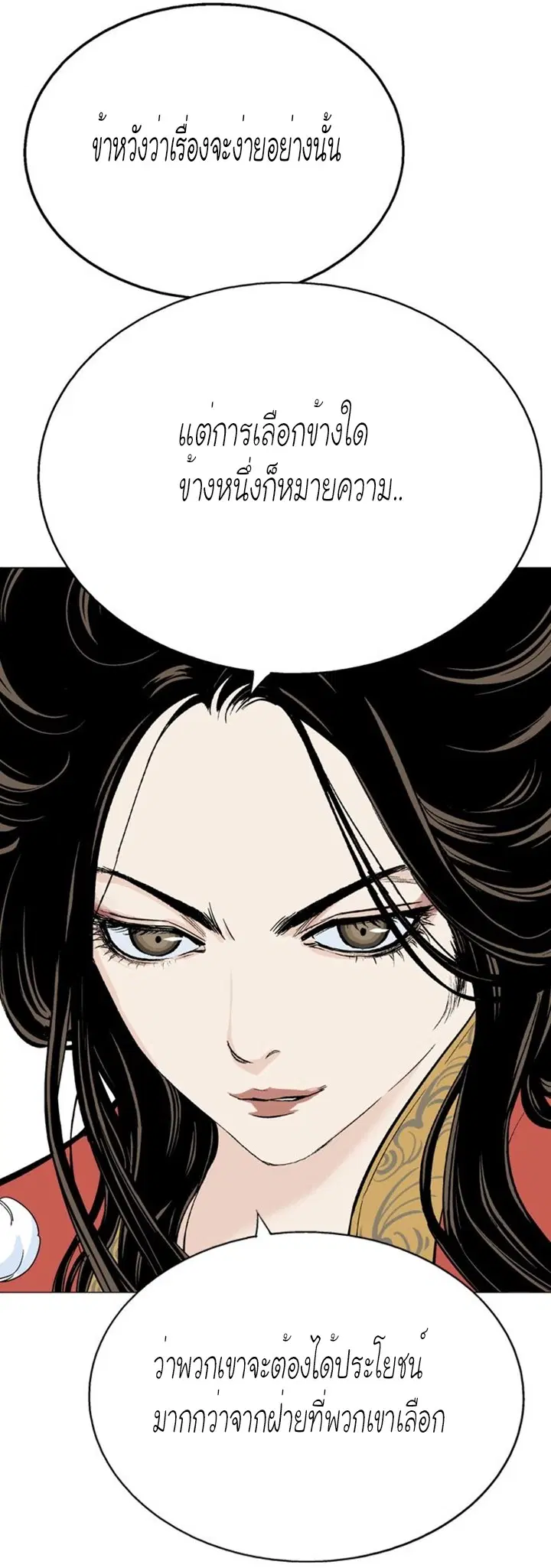 Gosu ตอนที่ 116 หน้า 28