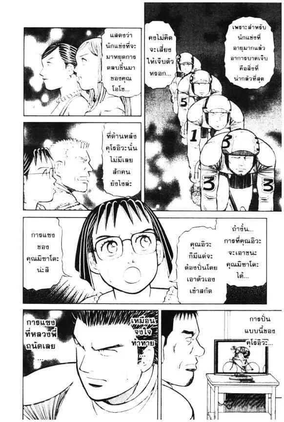 Odds GP! ตอนที่ 20 หน้า 15