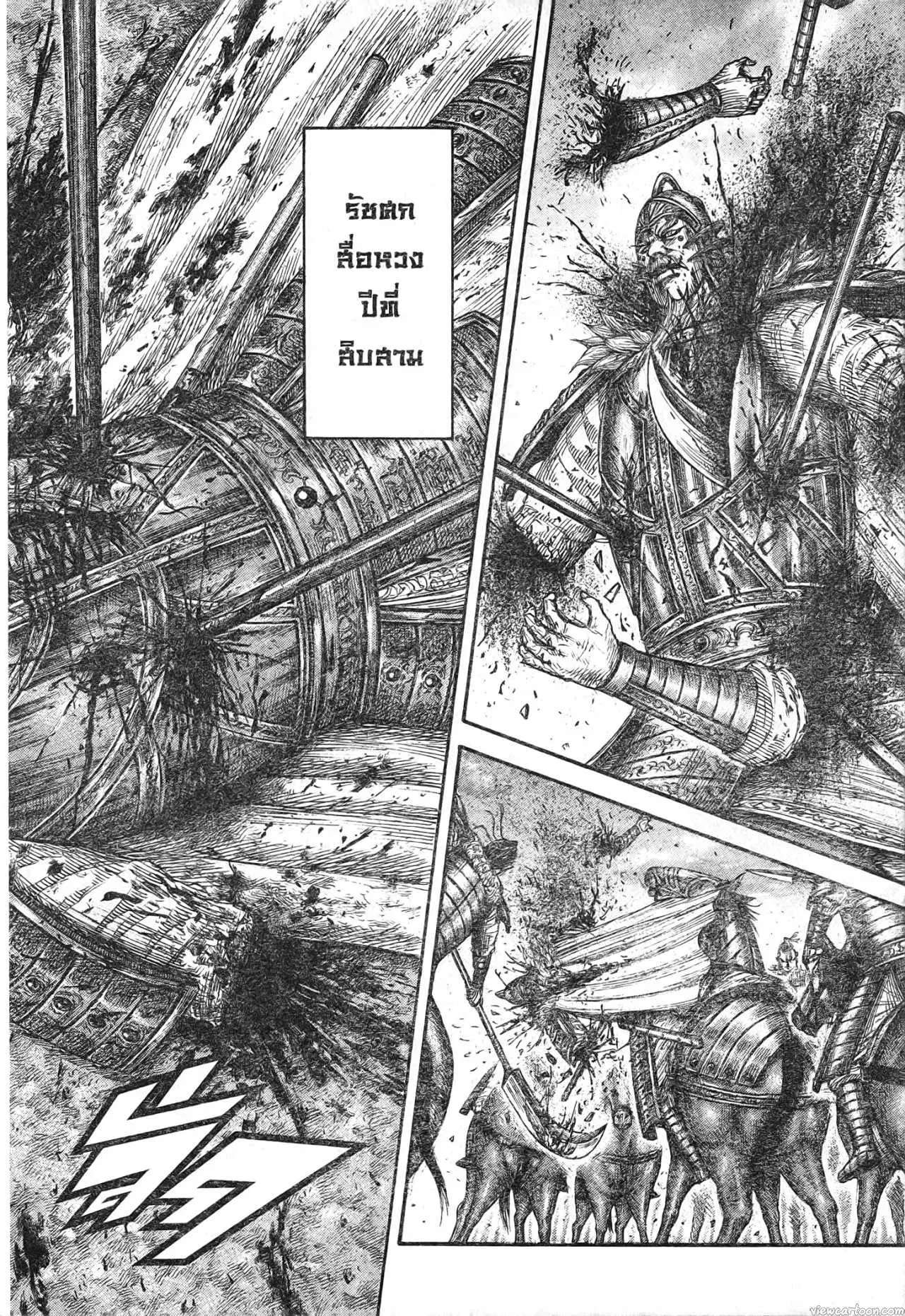 Kingdom ตอนที่ 694 หน้า 8