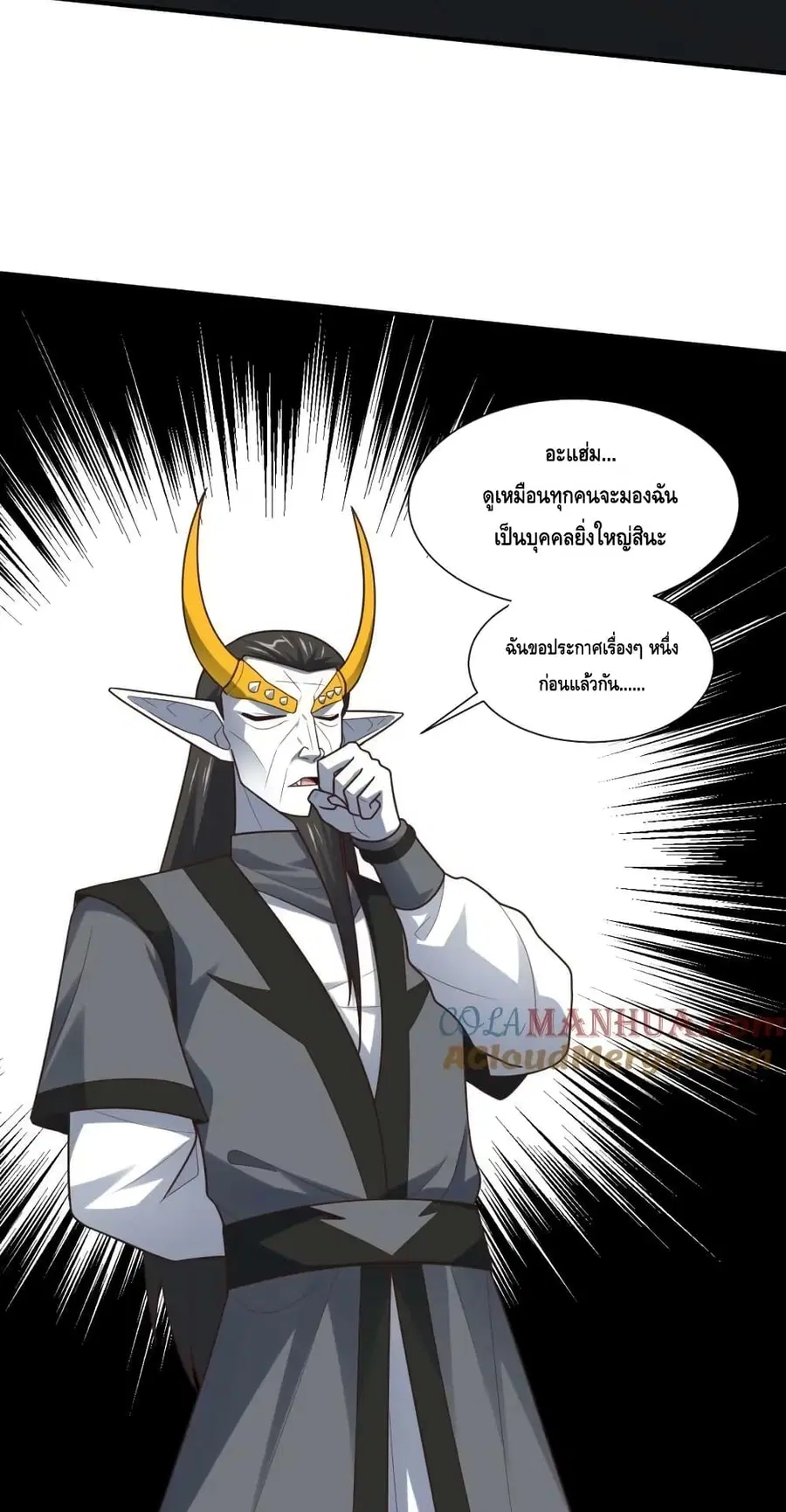 High Energy Strikes ตอนที่ 290 หน้า 54