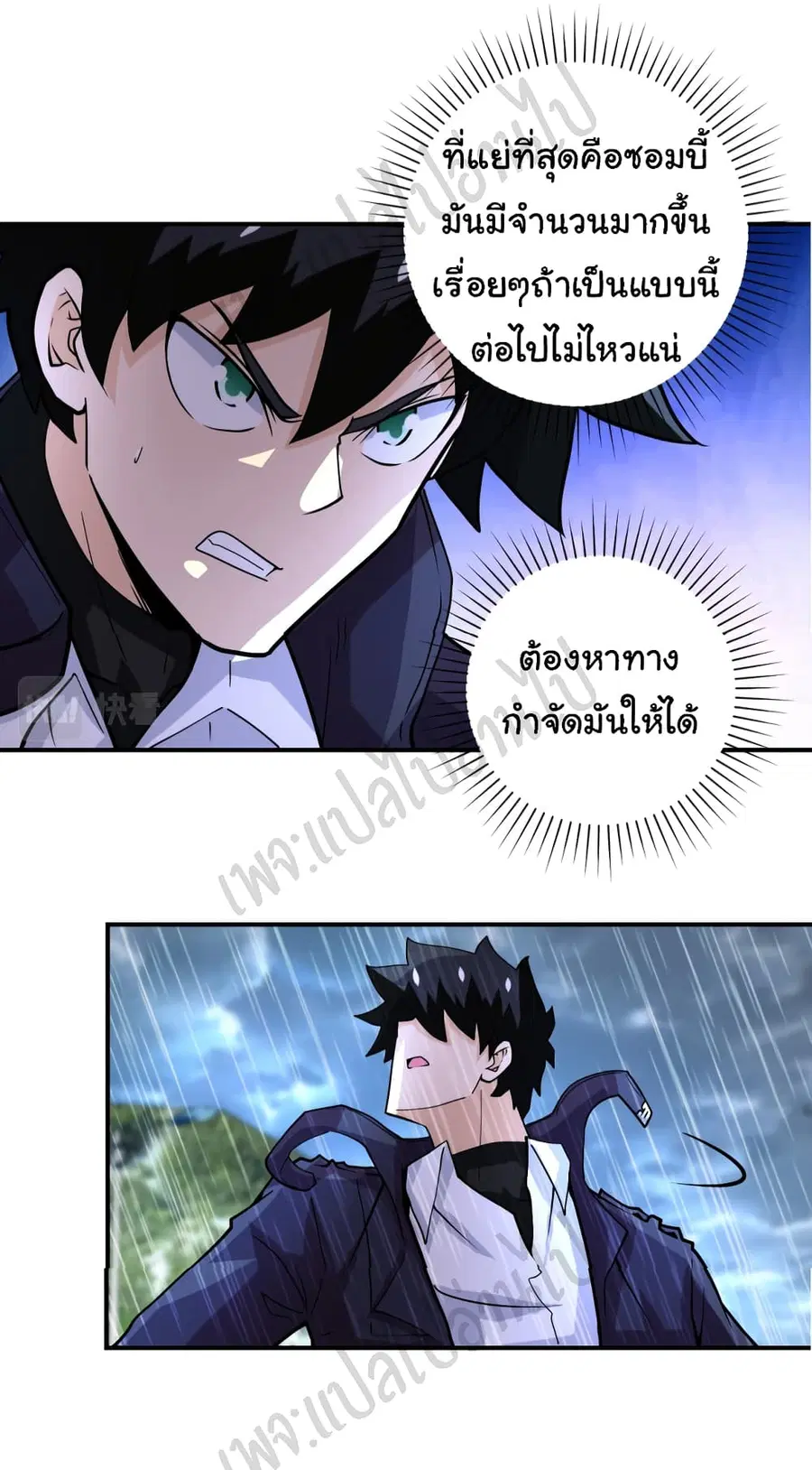 Apocalyptic Super System ตอนที่ 229 หน้า 8
