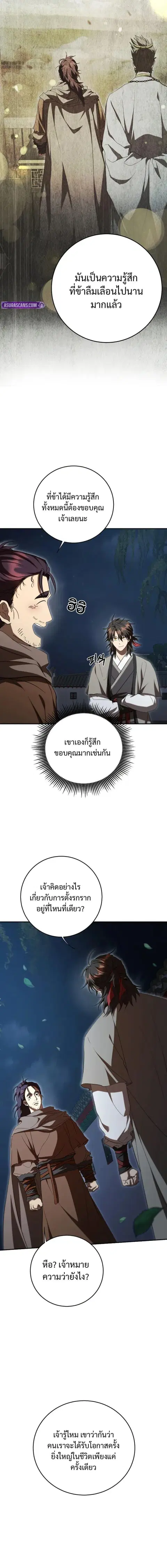 Path of the Shaman ตอนที่ 151 หน้า 8