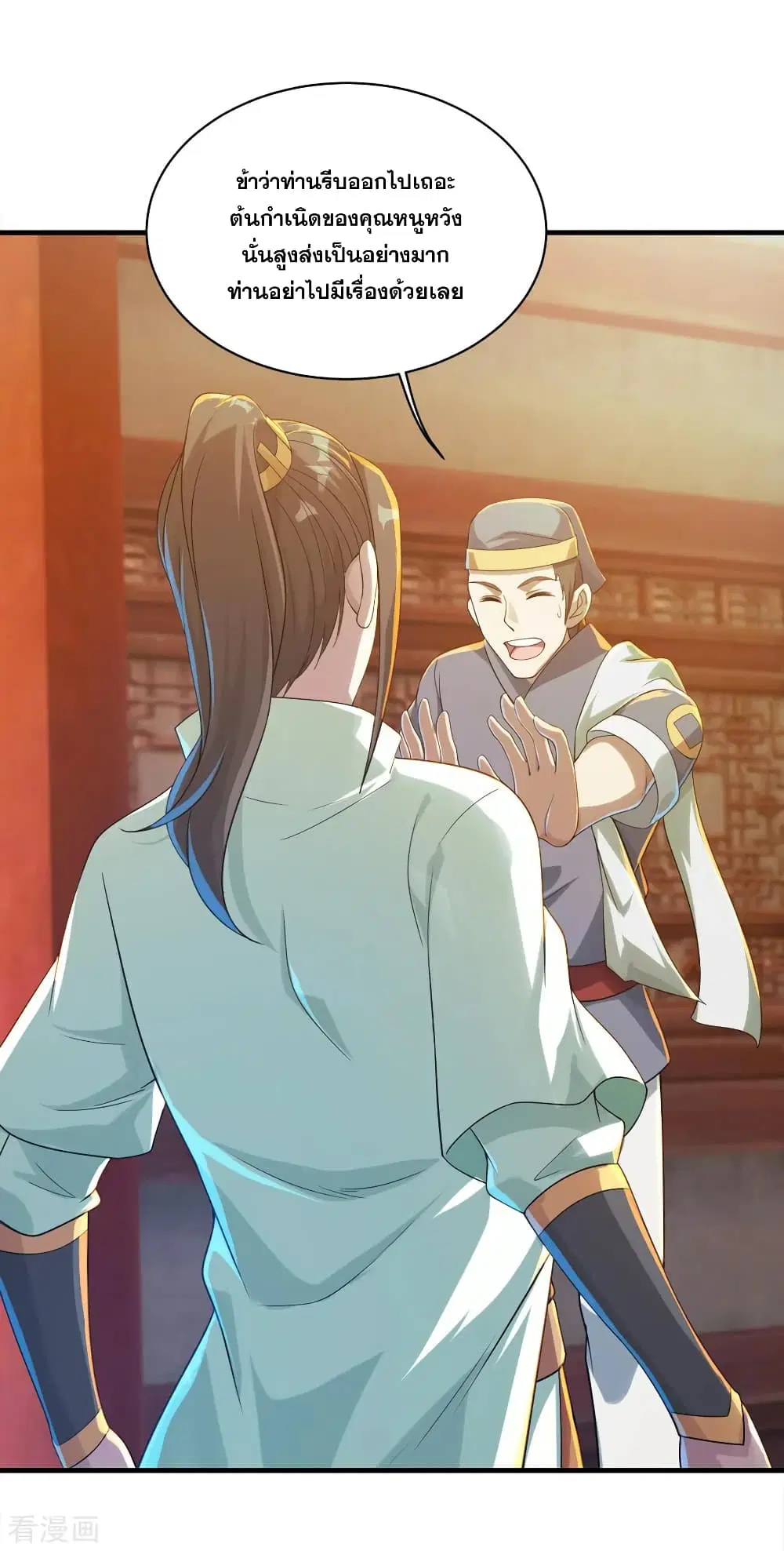 Matchless Emperor ตอนที่ 75 หน้า 12