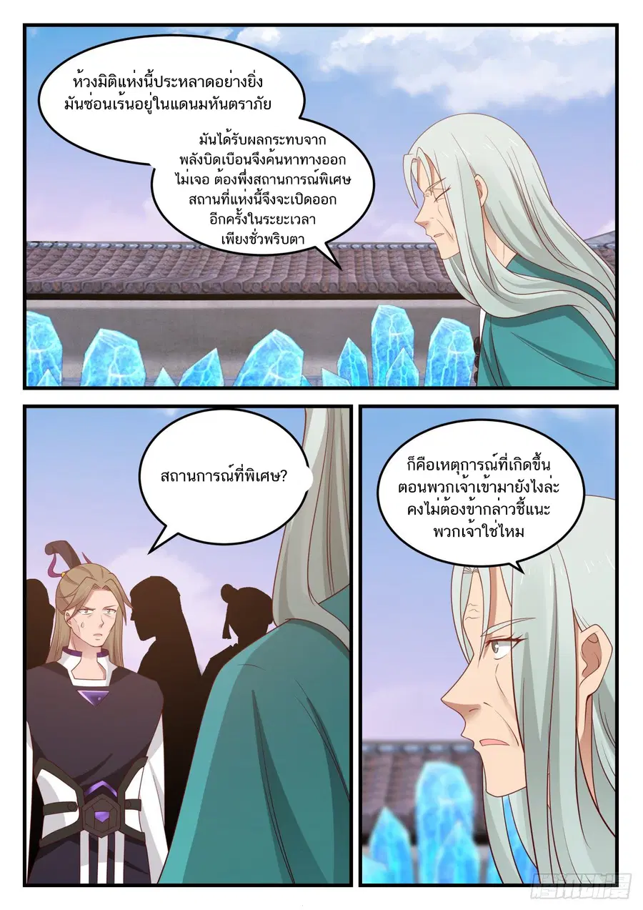 Martial Peak ตอนที่ 872 หน้า 6
