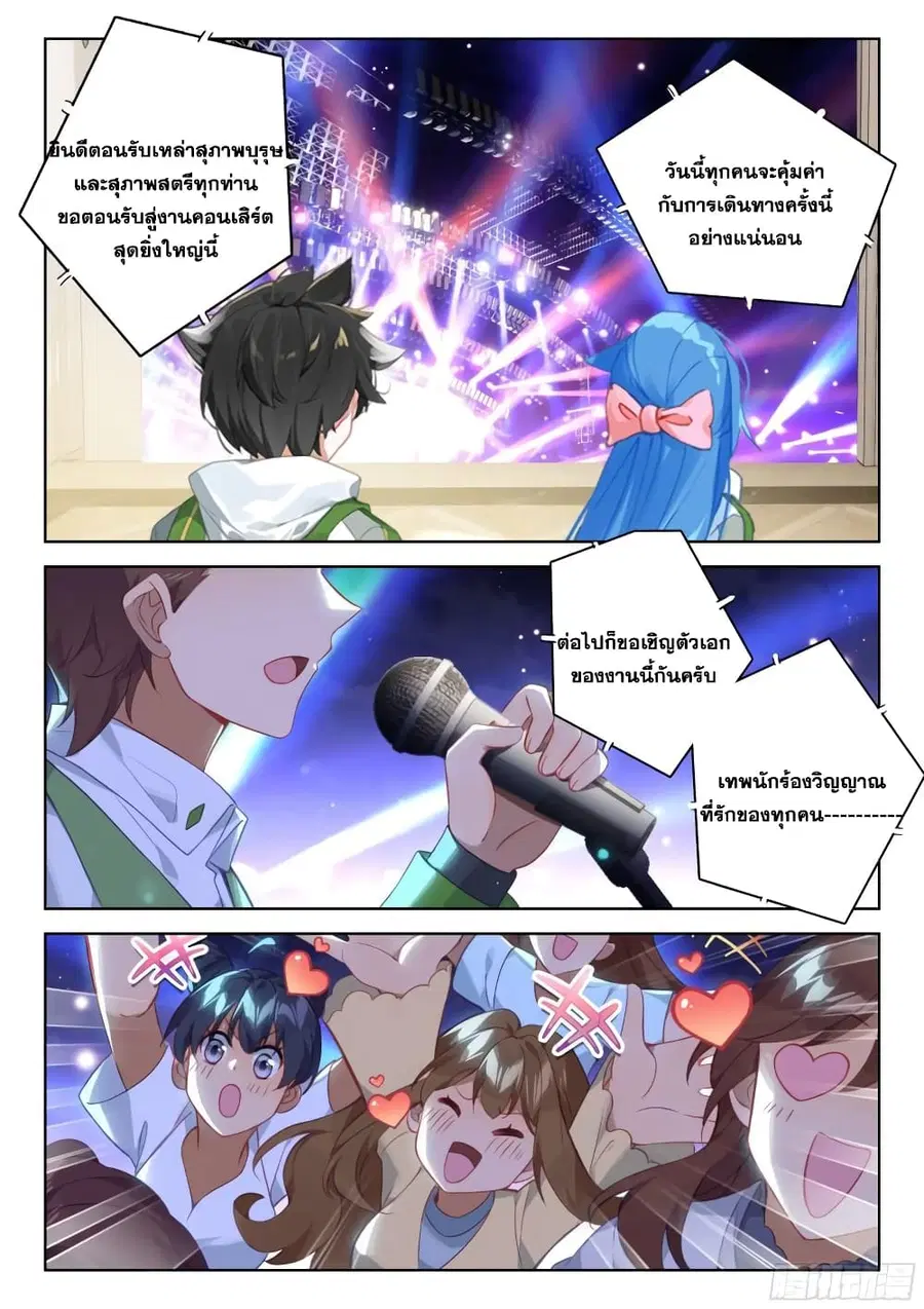 Douluo Dalu IV ตอนที่ 362 หน้า 17