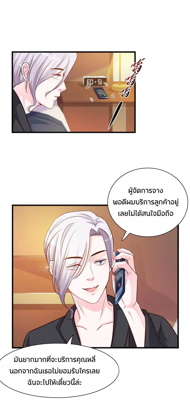 The Strongest Peach Blossom ตอนที่ 5 หน้า 34