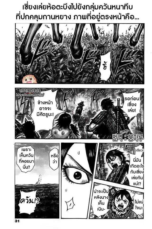 Kingdom ตอนที่ 478 หน้า 9