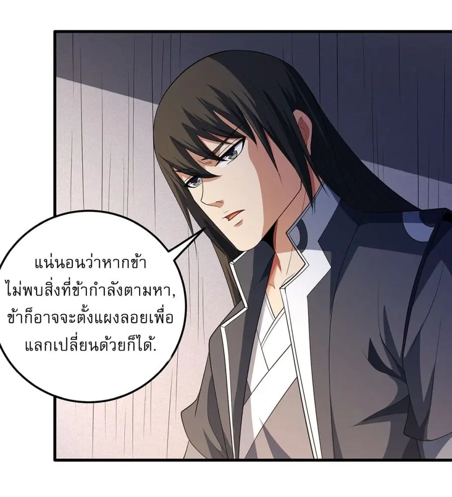 God of Martial Arts ตอนที่ 692 หน้า 18