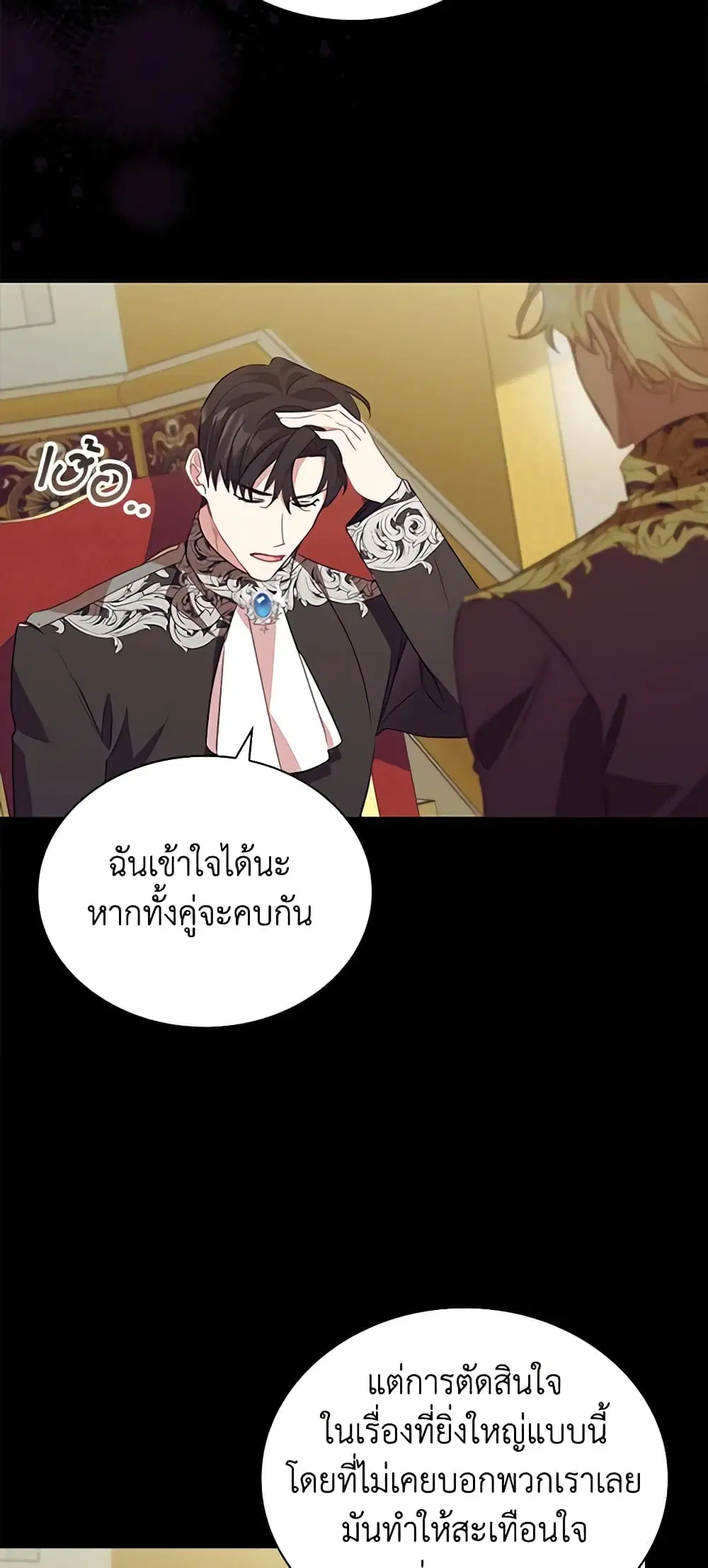 The Beloved Little Princess ตอนที่ 175 หน้า 32