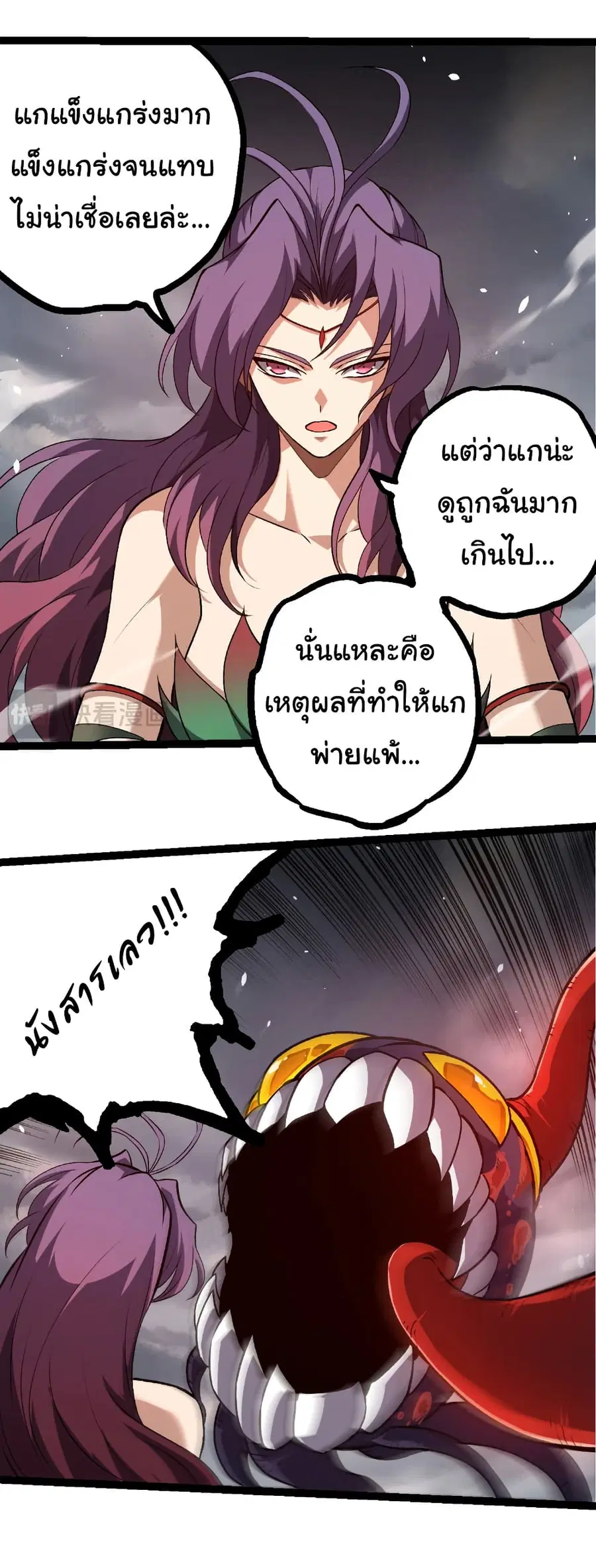 Evolution Begins With A Big Tree ตอนที่ 333 หน้า 25