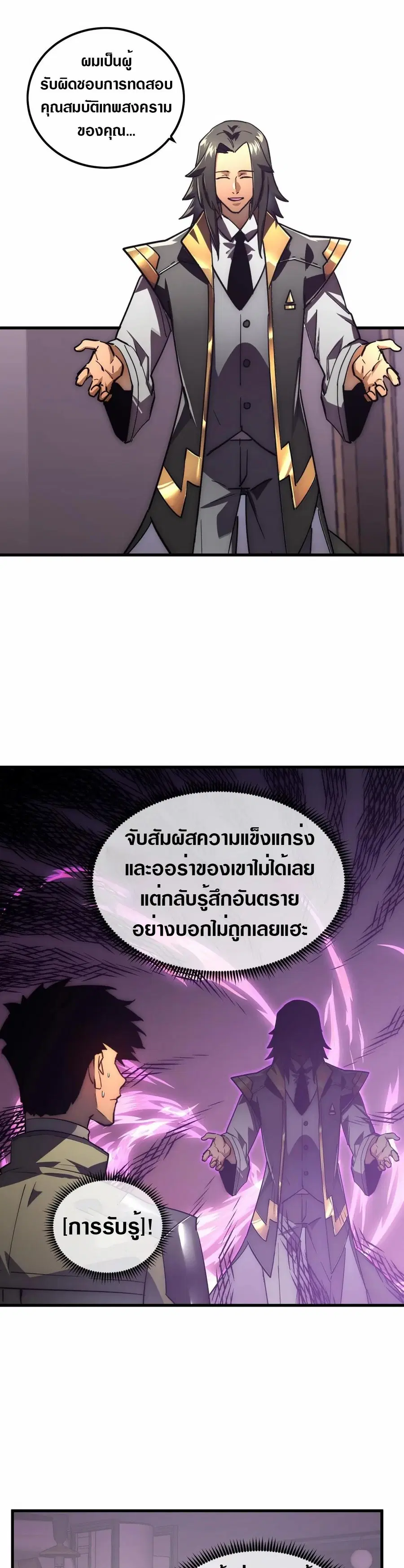 Rise From The Rubble ตอนที่ 199 หน้า 11