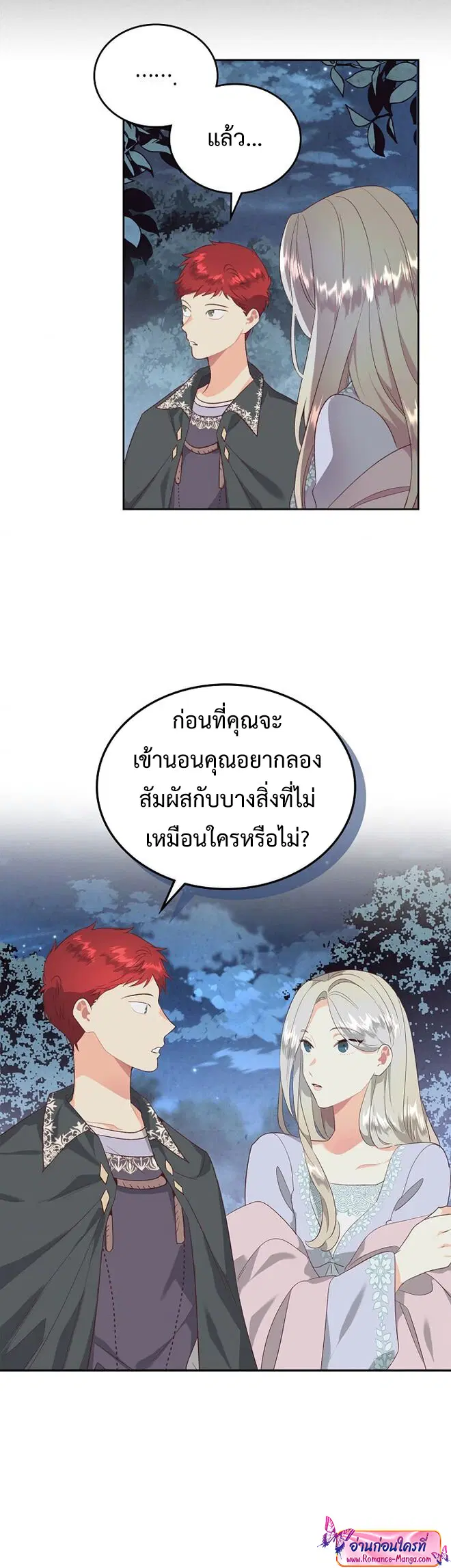 The Knight and Her Emperor ตอนที่ 112 หน้า 34