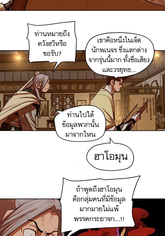 Escort Warrior ตอนที่ 130 หน้า 23