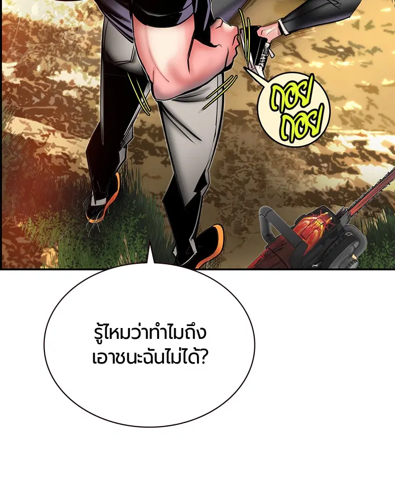 Jungle Juice ตอนที่ 9 หน้า 45