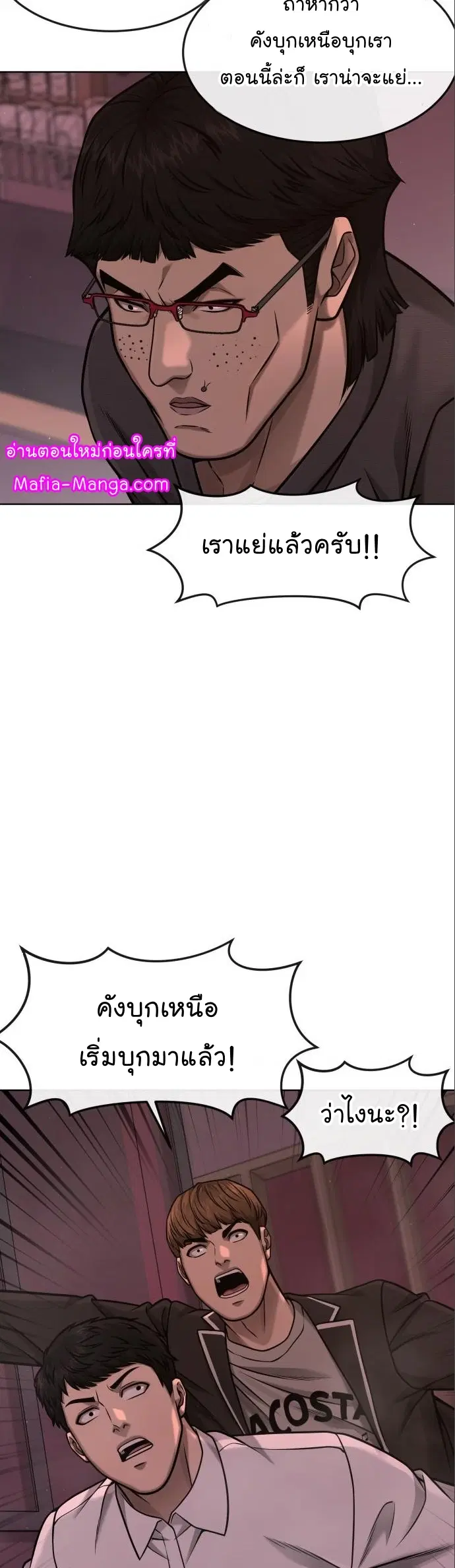 Quest Supremacy ตอนที่ 114 หน้า 64