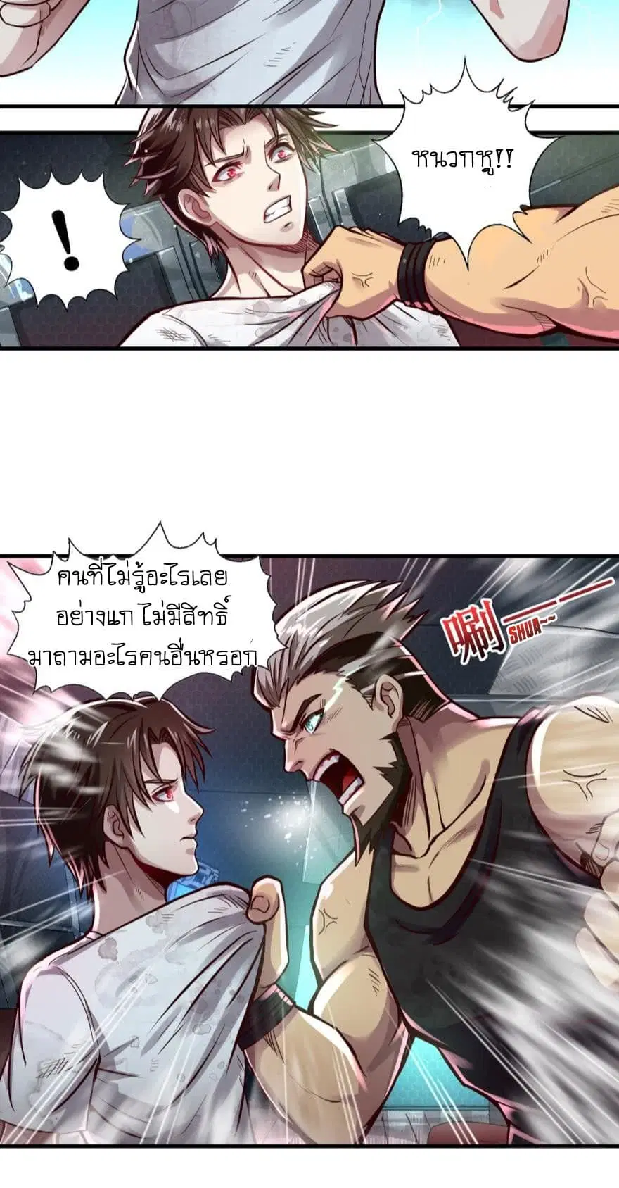 Player Reborn ตอนที่ 2 หน้า 5