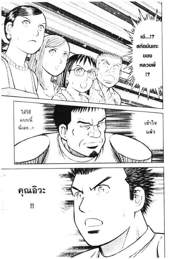 Odds GP! ตอนที่ 21 หน้า 4