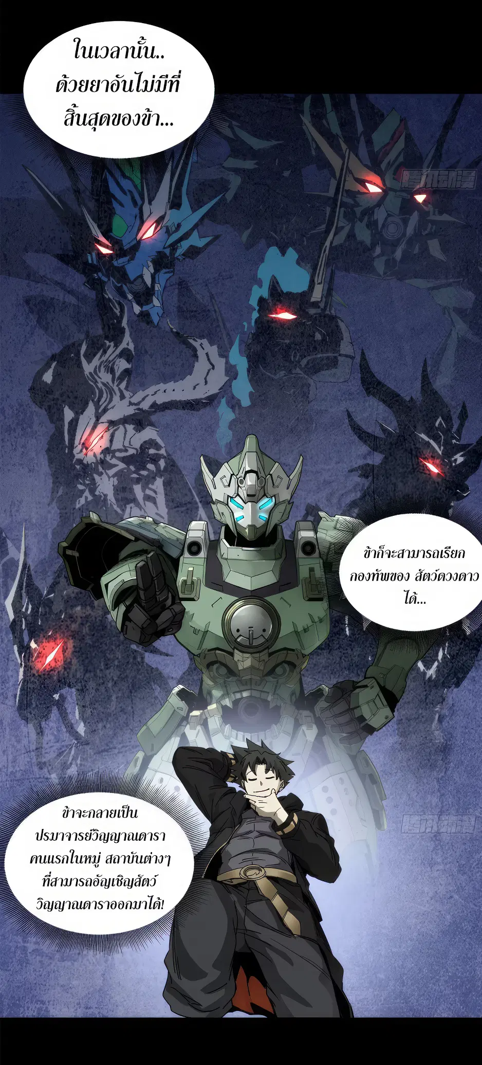 Legend of Star General ตอนที่ 165 หน้า 69