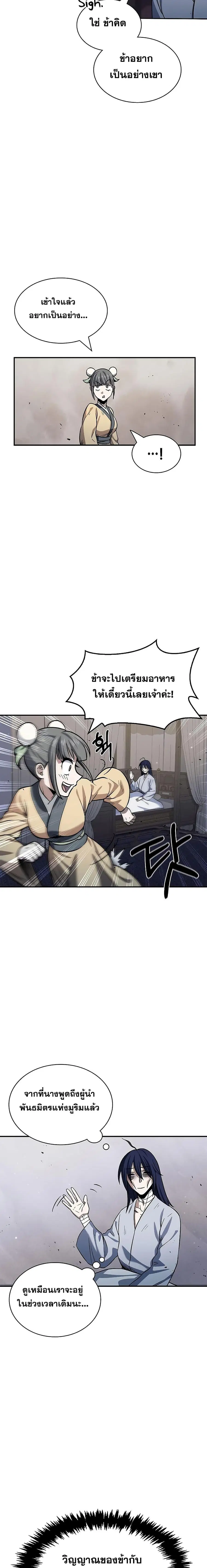 Heavenly Grand Archive’s Young Master ตอนที่ 3 หน้า 26