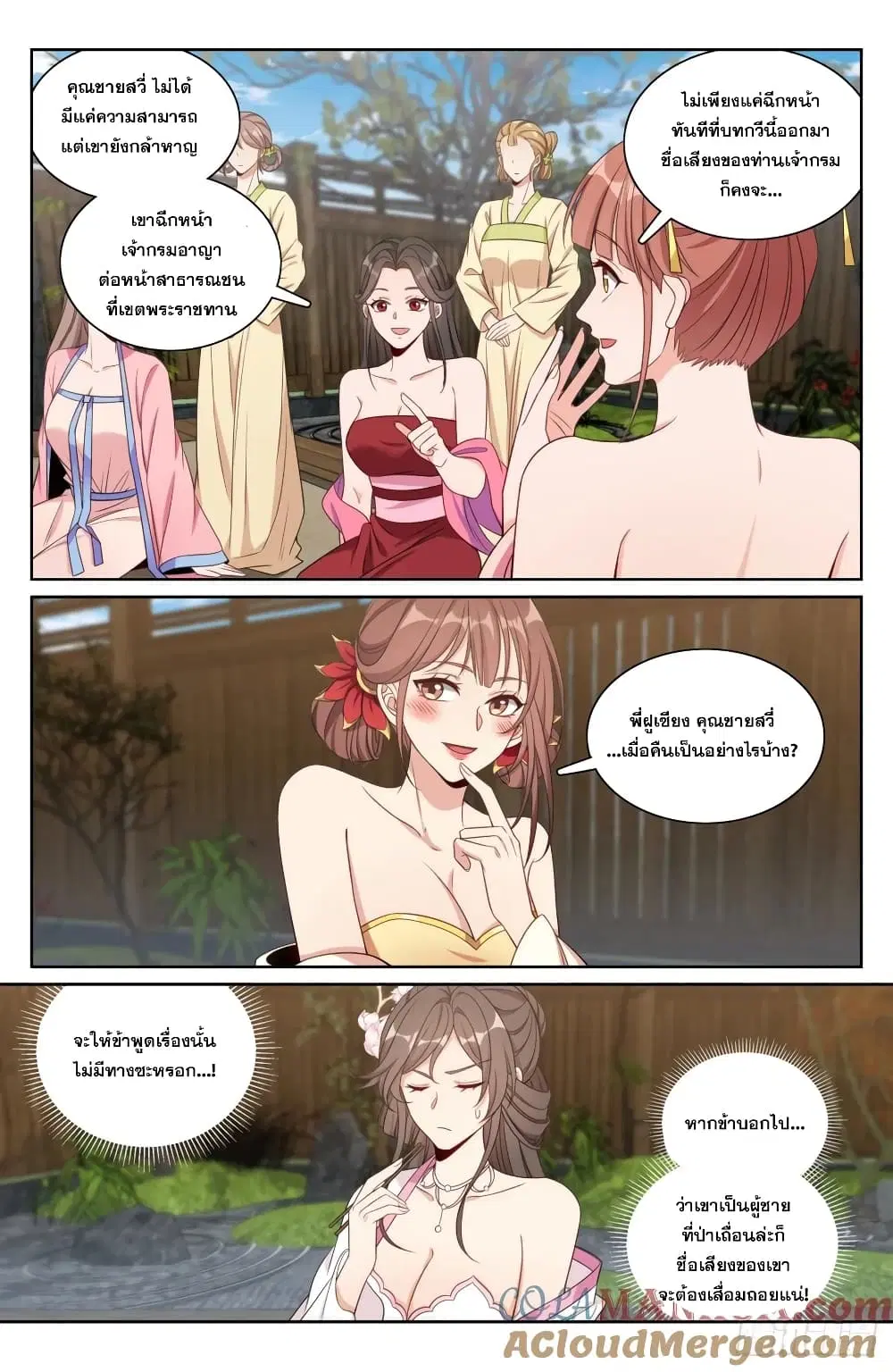 Nightwatcher ตอนที่ 201 หน้า 5
