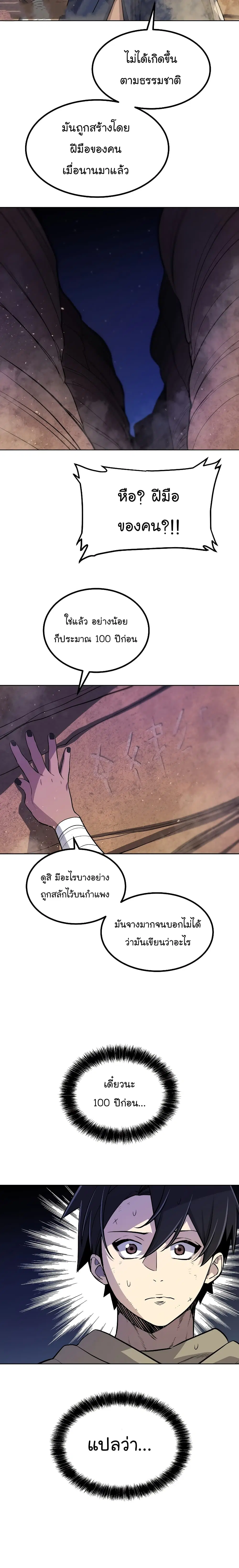 Overpowered Sword ตอนที่ 60 หน้า 21