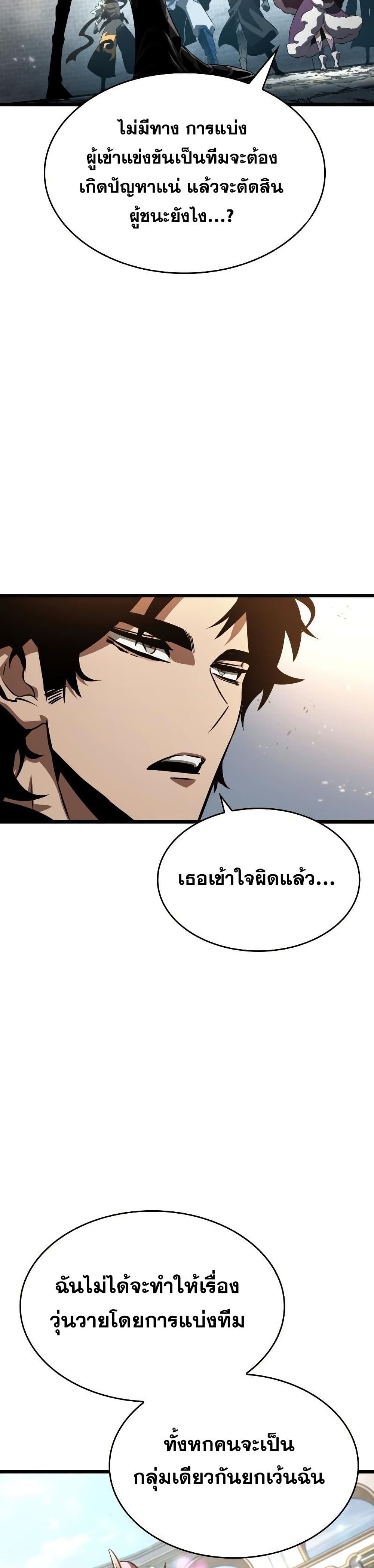 The World After the end โลกหลังการล่มสลาย ตอนที่ 42 หน้า 34