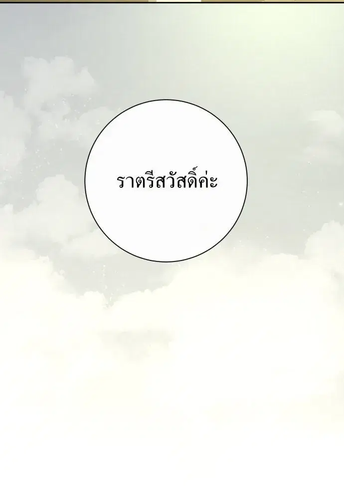 Your Throne ตอนที่ 194 หน้า 134