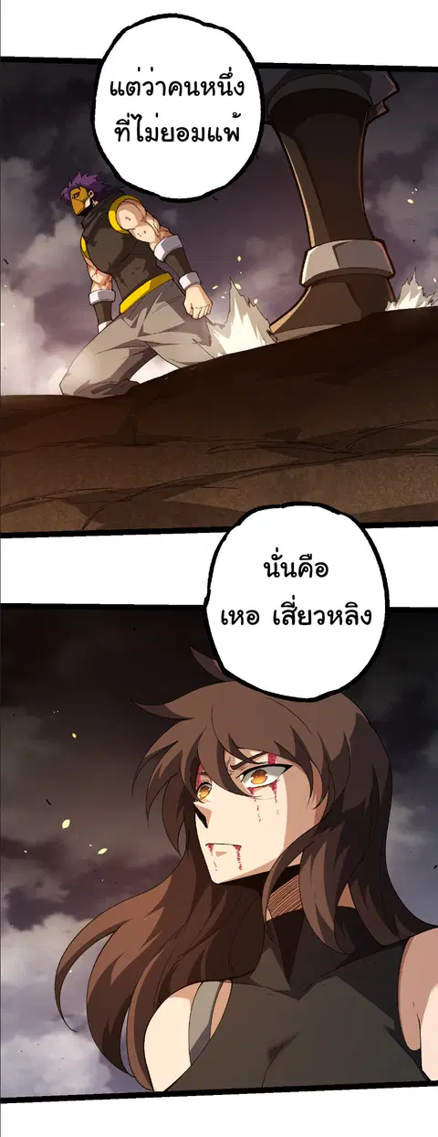 Evolution Begins With A Big Tree ตอนที่ 353 หน้า 10