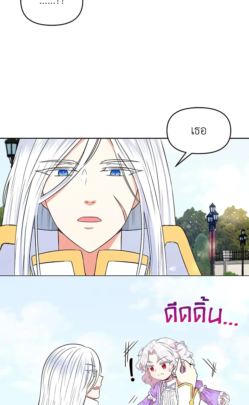 The Wicked Little Princess ตอนที่ 16 หน้า 20