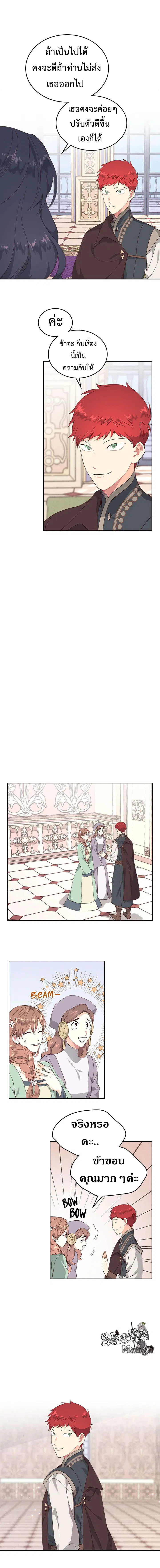 The Knight and Her Emperor ตอนที่ 85 หน้า 8