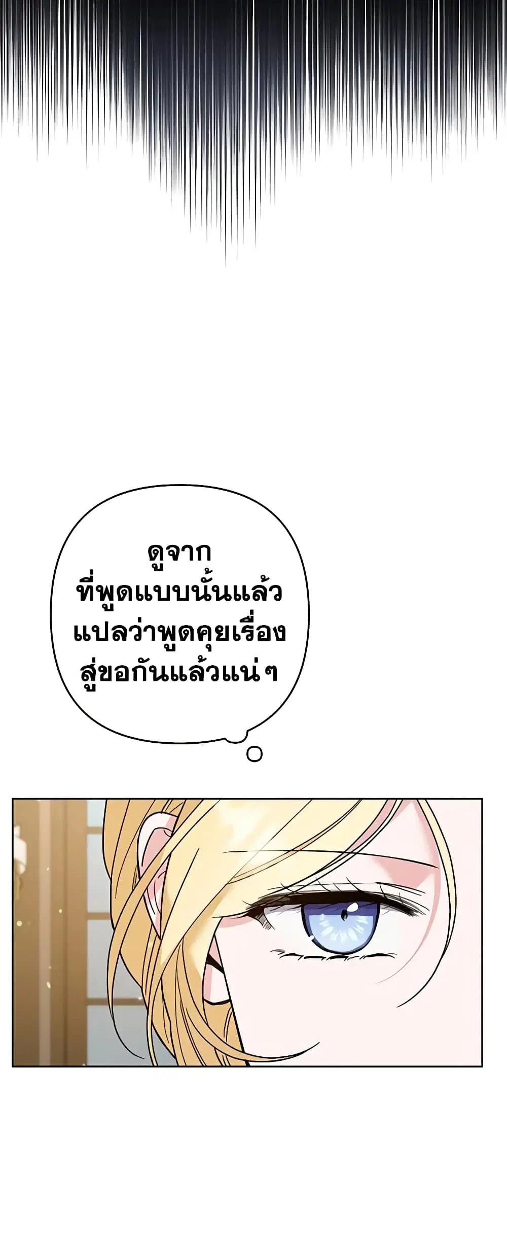 What It Means to Be You ตอนที่ 70 หน้า 21