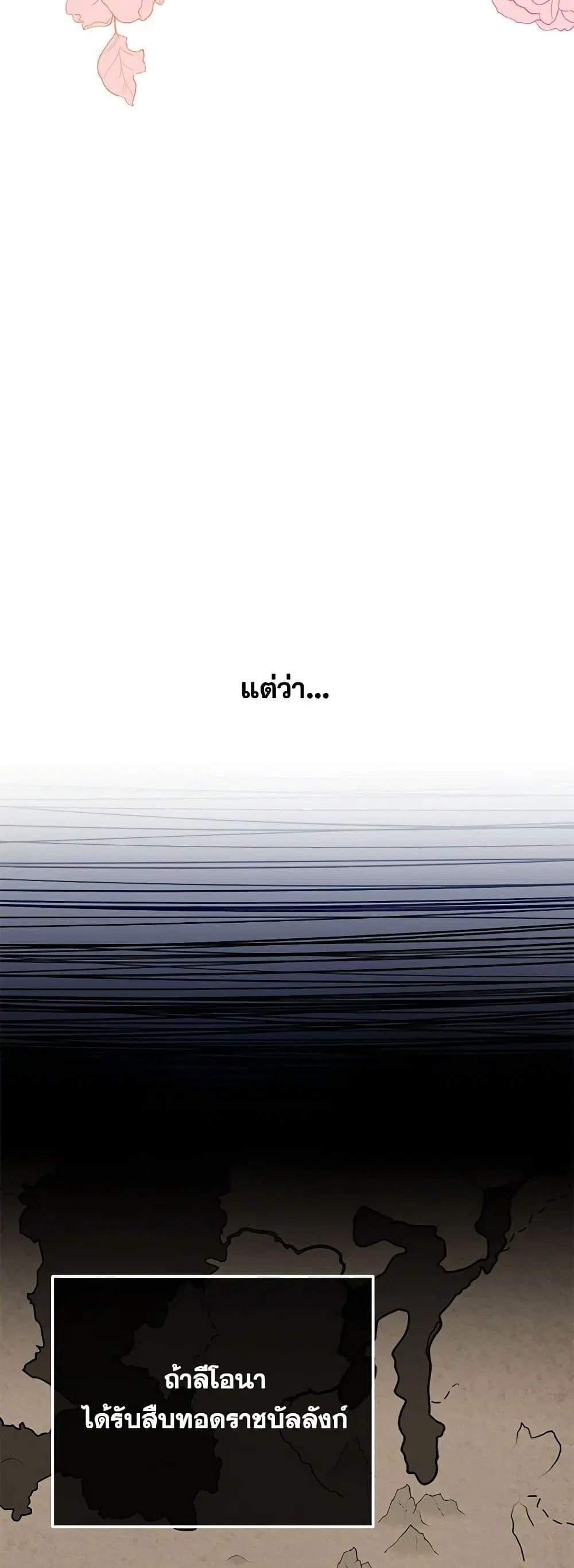 The Wicked Little Princess ตอนที่ 91 หน้า 41