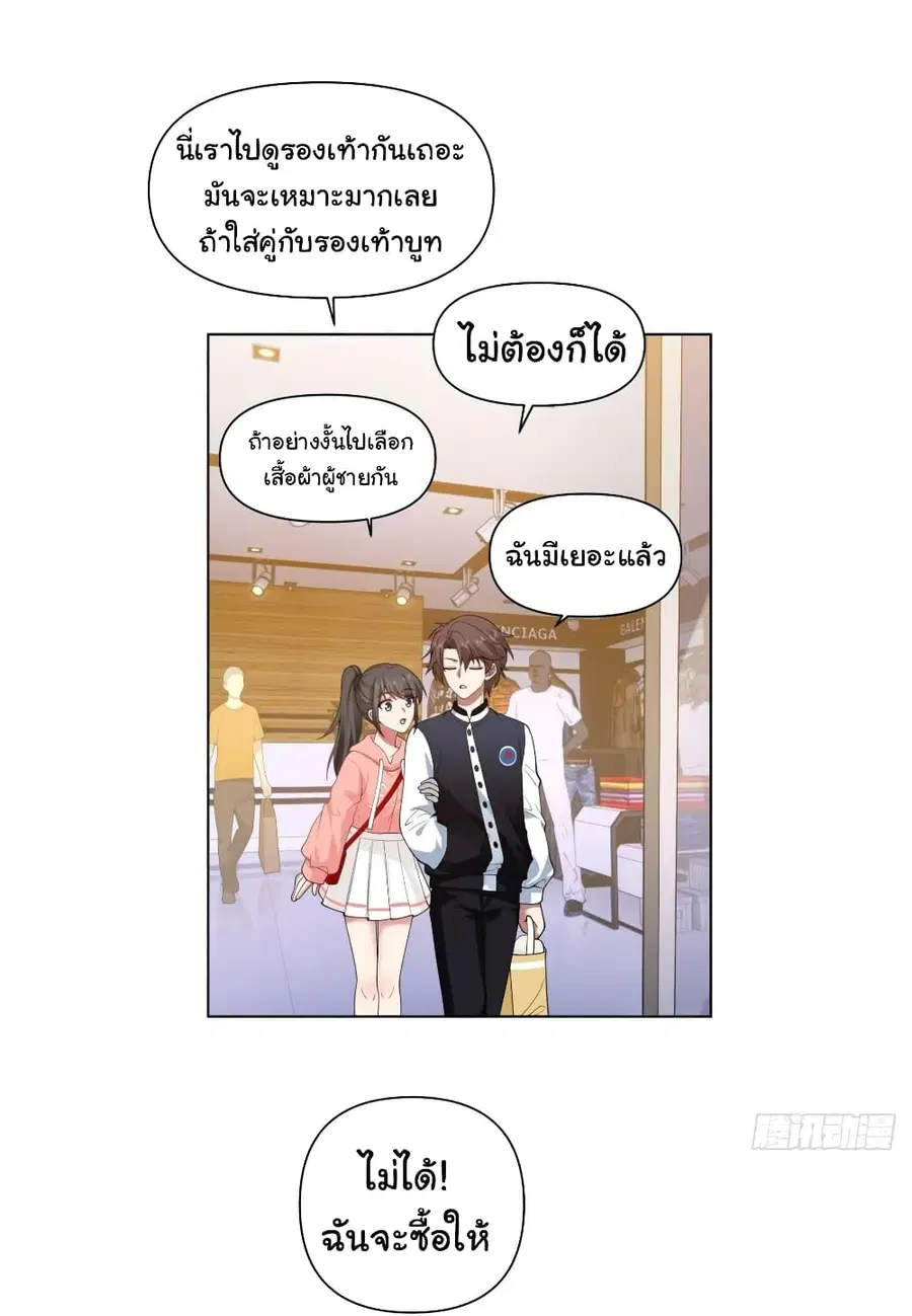 I Really Don’t Want to be Reborn ตอนที่ 126 หน้า 5
