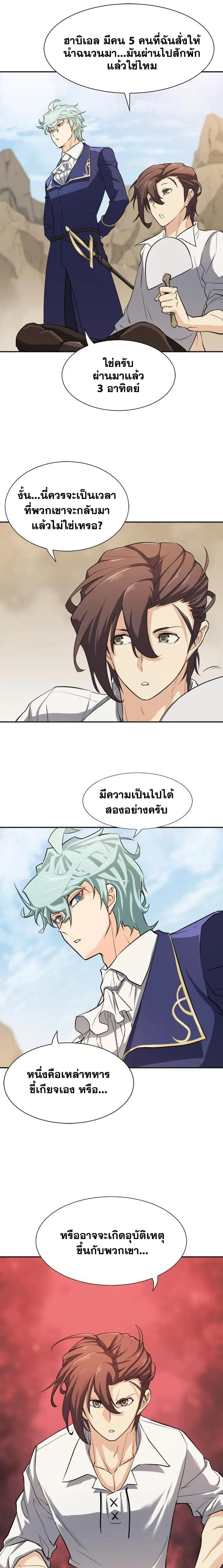 The Greatest Estate Developer ตอนที่ 14 หน้า 20