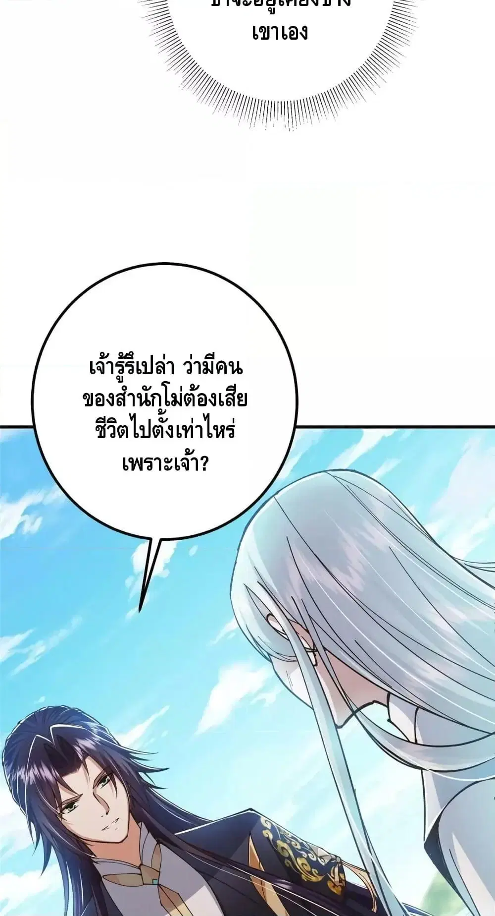 Keep A Low Profile ตอนที่ 221 หน้า 11