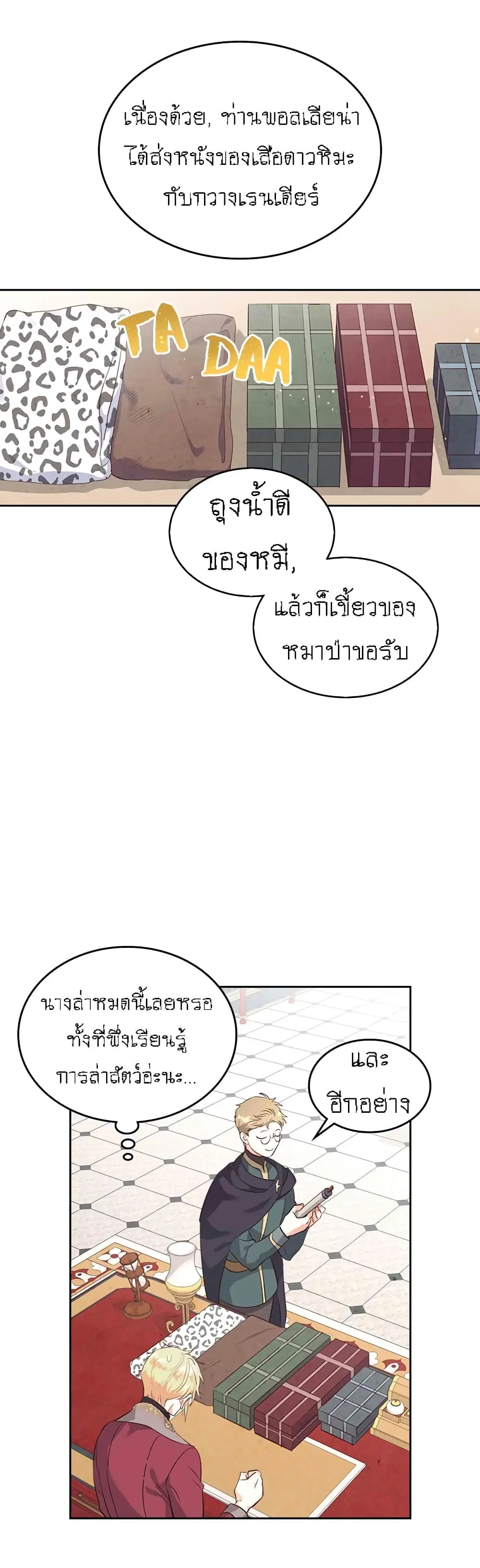 The Knight and Her Emperor ตอนที่ 76 หน้า 28