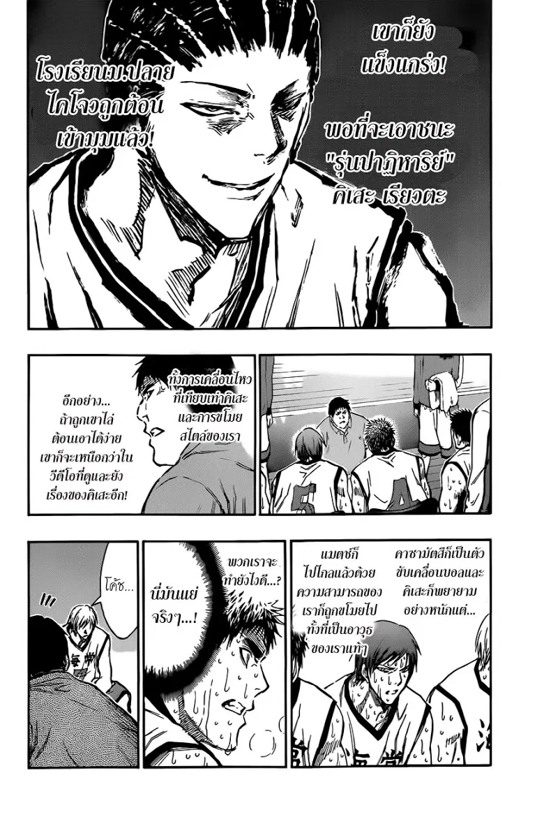 Kuroko no Basuke ตอนที่ 172 หน้า 6