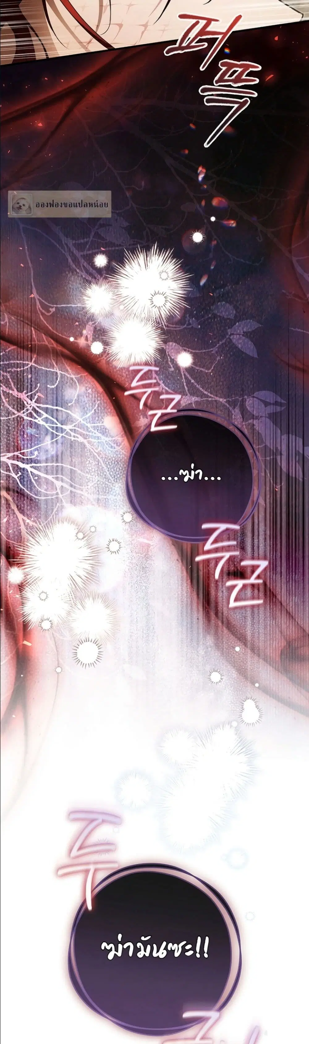 The Abandoned Prince’s Ghost Bride – เจ้าสาวผีขององค์ชายผู้ถูกทอดทิ้ง ตอนที่ 18 หน้า 8