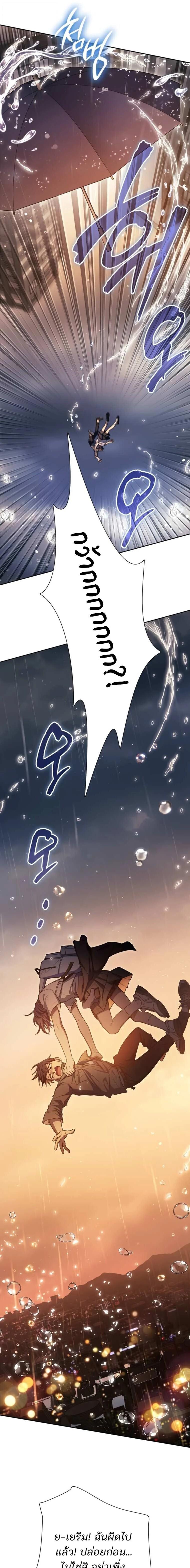 My S-Class Hunters (The S-Classes That I Raised) ตอนที่ 155 หน้า 19
