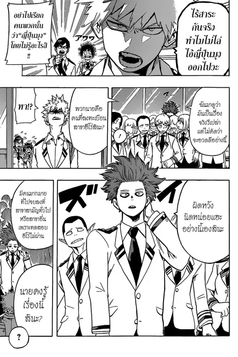 Boku no Hero Academia ตอนที่ 23 หน้า 8